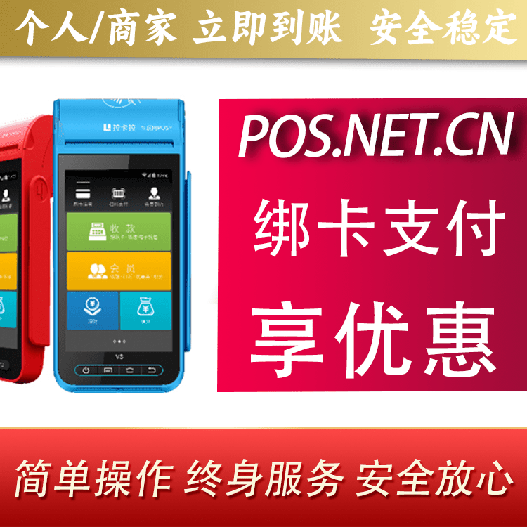 湖南拉卡拉智能pos机