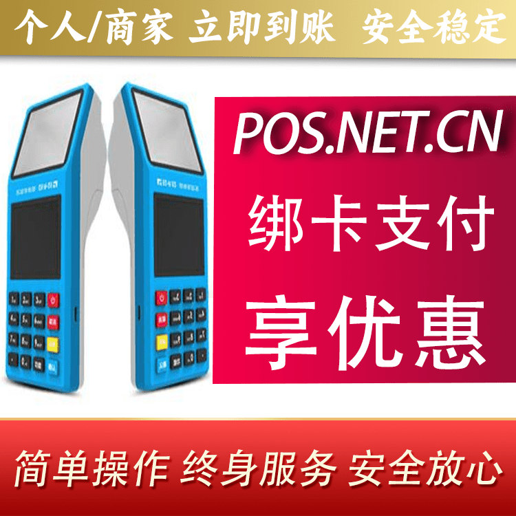 湖南拉卡拉超级收款宝POS机