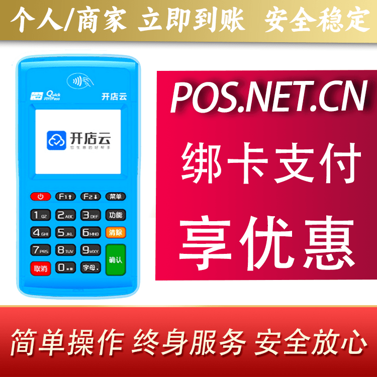 湖南开店云电签pos