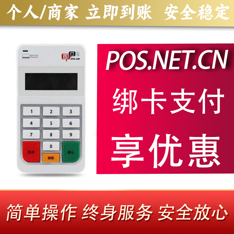 湖南即付宝电签POS