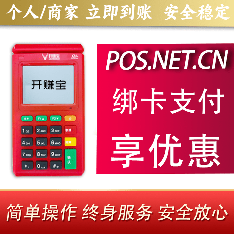 湖南开赚宝电签POS机