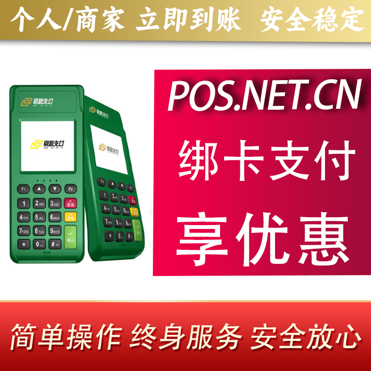 湖南刷新支付电签