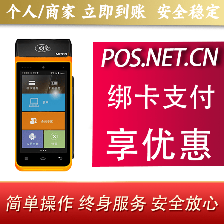 湖南海科智能POS机