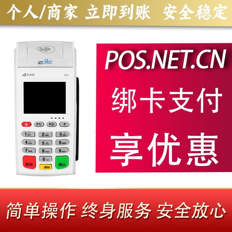 湖南海科无线pos