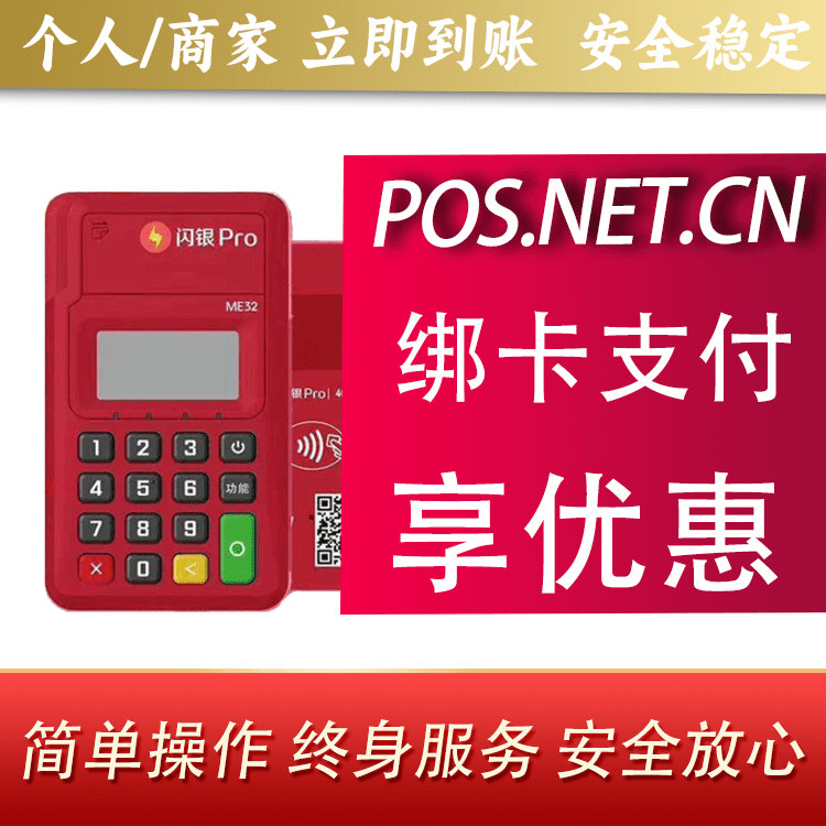 湖南闪银Pro智能支付终端