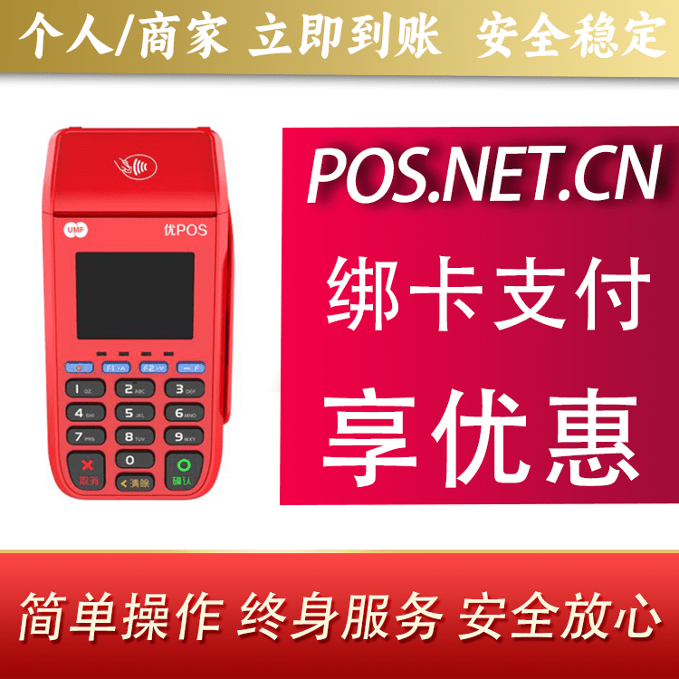 湖南联动优POS智能支付