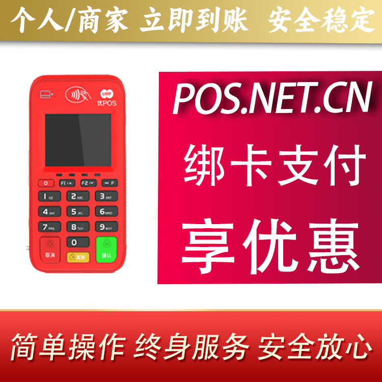 湖南联动优势电签POS终端
