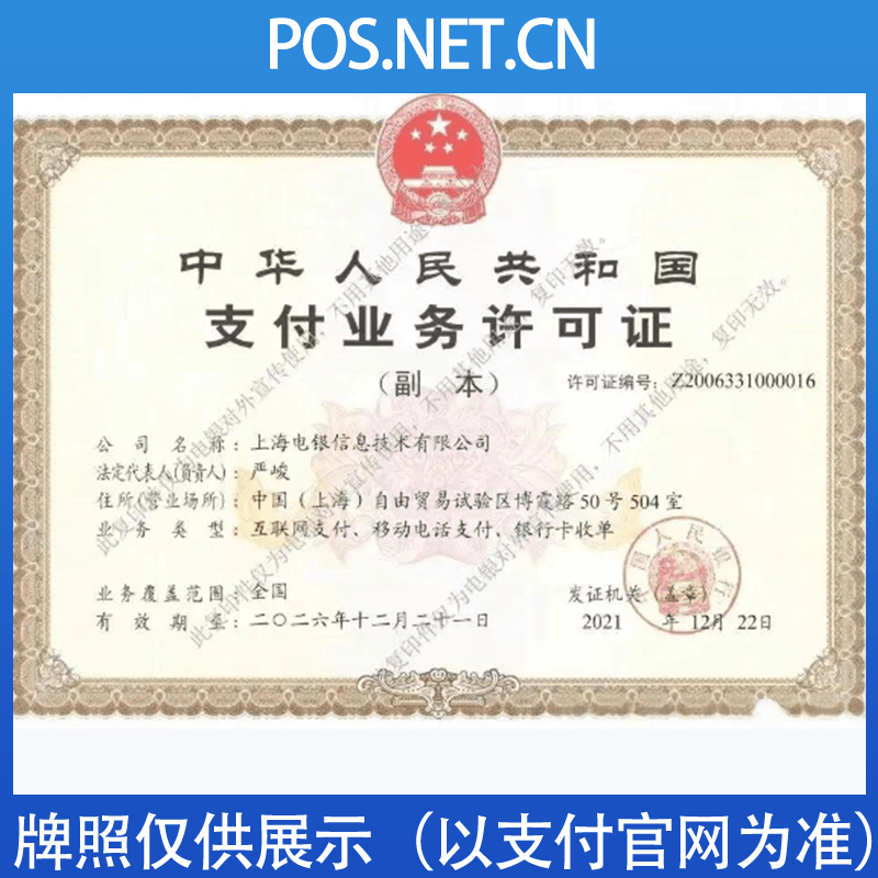 湖南电银信息支付牌照