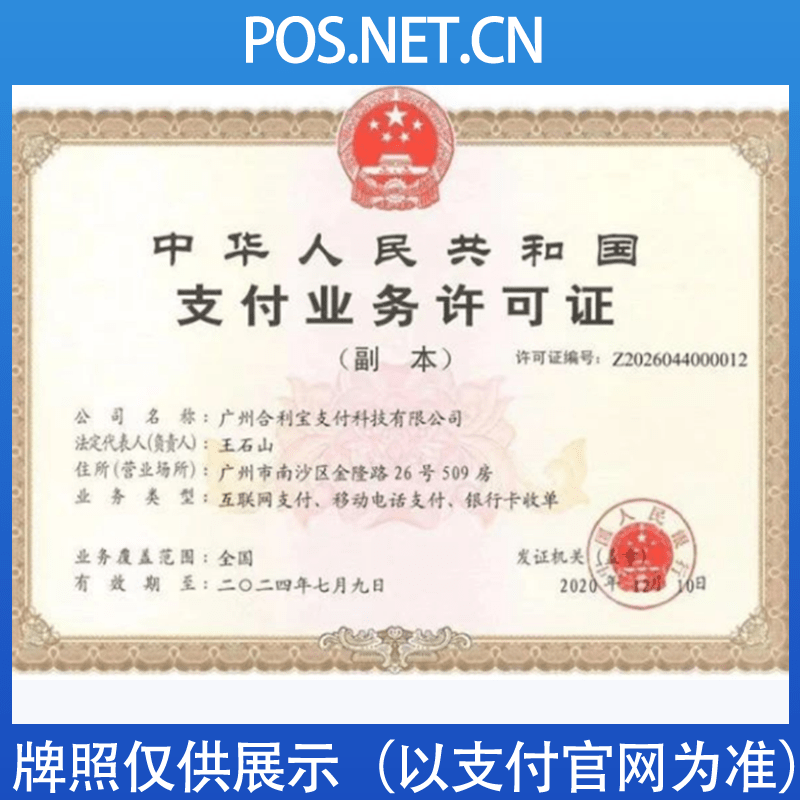 湖南合利宝支付牌照